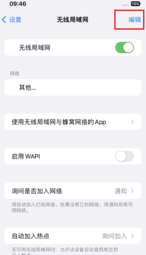 打安镇苹果Wifi维修分享iPhone怎么关闭公共网络WiFi自动连接 