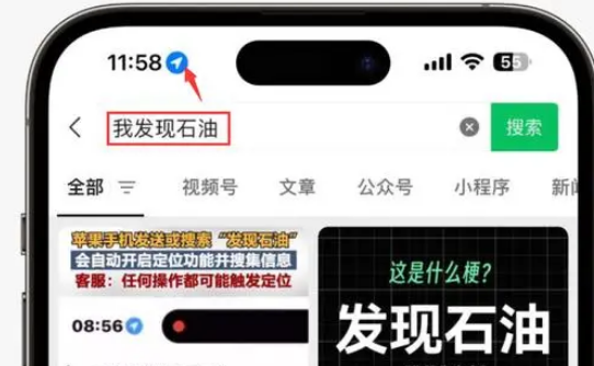 打安镇苹果客服中心分享iPhone 输入“发现石油”触发定位