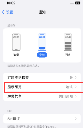 打安镇苹果售后维修中心分享iPhone手机收不到通知怎么办 