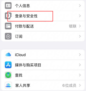 打安镇苹果维修站分享手机号注册的Apple ID如何换成邮箱【图文教程】 