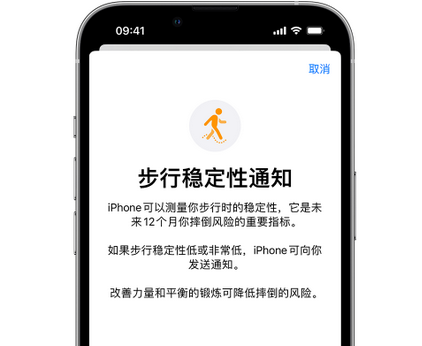 打安镇iPhone手机维修如何在iPhone开启'步行稳定性通知' 