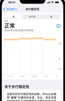 打安镇iPhone手机维修如何在iPhone开启'步行稳定性通知'