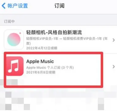 打安镇apple维修店分享Apple Music怎么取消自动收费 