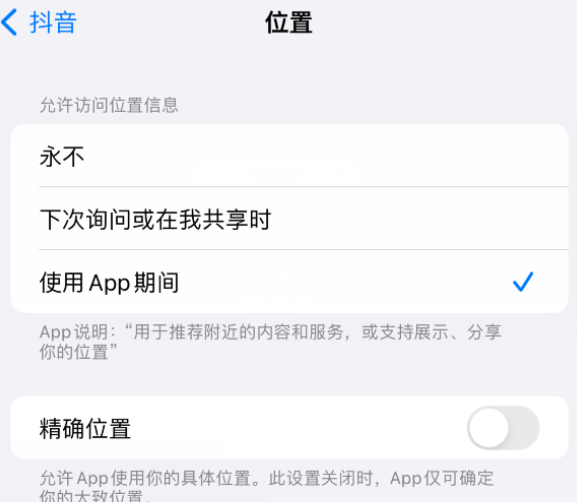 打安镇apple服务如何检查iPhone中哪些应用程序正在使用位置 