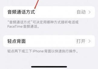 打安镇苹果蓝牙维修店分享iPhone设置蓝牙设备接听电话方法