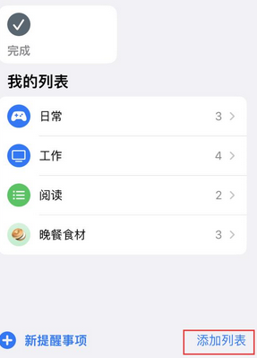 打安镇苹果14维修店分享iPhone14如何设置主屏幕显示多个不同类型提醒事项 