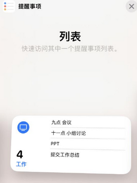 打安镇苹果14维修店分享iPhone14如何设置主屏幕显示多个不同类型提醒事项