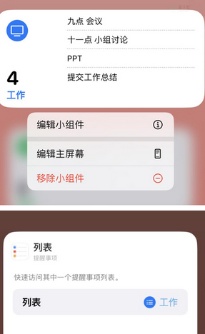 打安镇苹果14维修店分享iPhone14如何设置主屏幕显示多个不同类型提醒事项