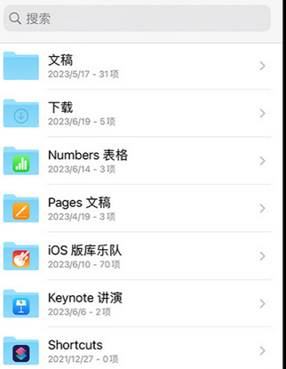 打安镇apple维修中心分享iPhone文件应用中存储和找到下载文件