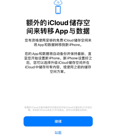 打安镇苹果14维修网点分享iPhone14如何增加iCloud临时免费空间