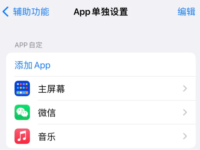 打安镇苹果14服务点分享iPhone14如何单独设置App