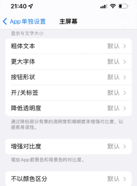 打安镇苹果14服务点分享iPhone14如何单独设置App