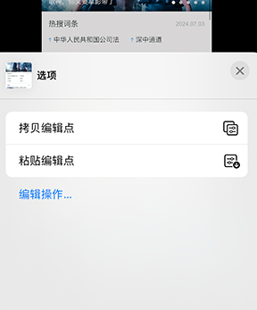 打安镇iPhone维修服务分享iPhone怎么批量修图