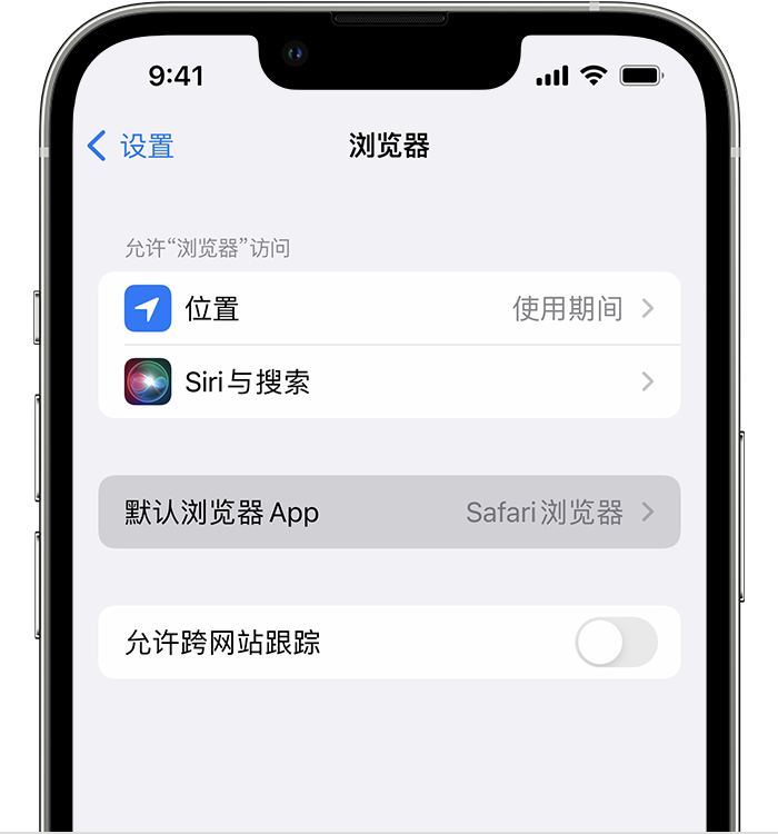 打安镇苹果维修服务分享如何在iPhone上设置默认浏览器 