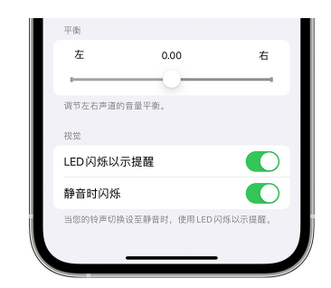 打安镇苹果14维修分享iPhone14静音时如何设置LED闪烁提示 