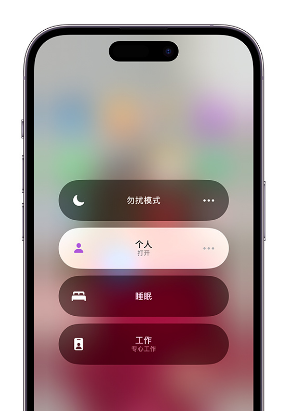 打安镇苹果14维修中心分享在iPhone14上定制个人专注模式 