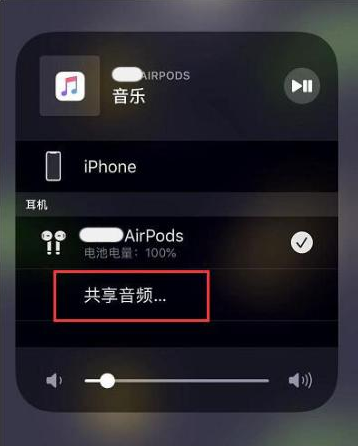 打安镇苹果14音频维修点分享iPhone14音频共享设置方法 