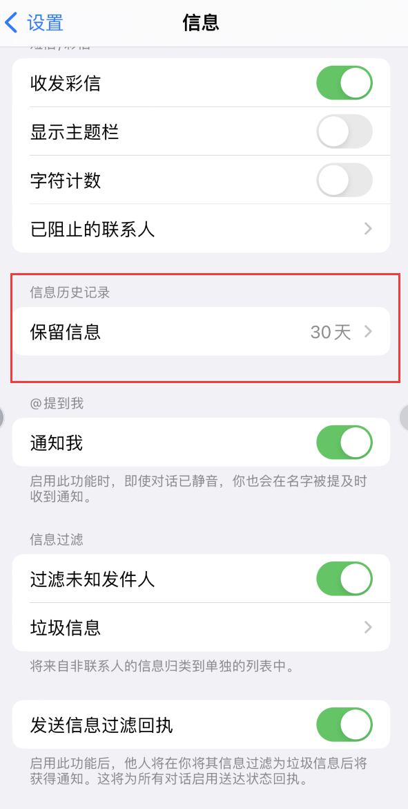 打安镇Apple维修如何消除iOS16信息应用出现红色小圆点提示 