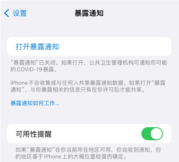 打安镇苹果指定维修服务分享iPhone关闭暴露通知操作方法 