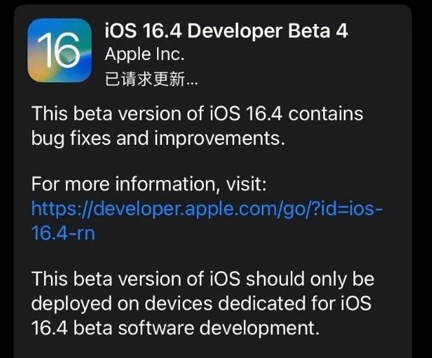 打安镇苹果维修网点分享iOS 16.4 beta 4更新内容及升级建议 