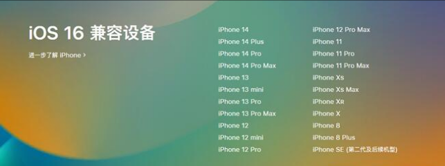 打安镇苹果手机维修分享:iOS 16.4 Beta 3支持哪些机型升级？ 