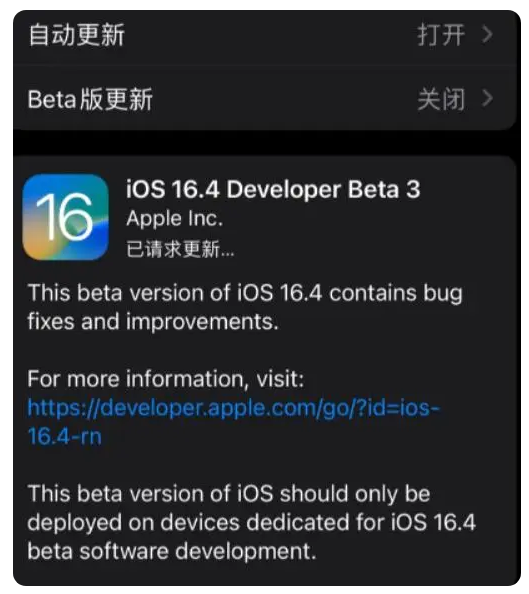 打安镇苹果手机维修分享：iOS16.4Beta3更新了什么内容？ 