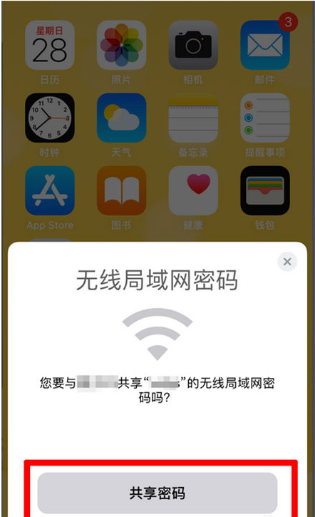 打安镇苹果手机维修分享：如何在iPhone14上共享WiFi密码？ 