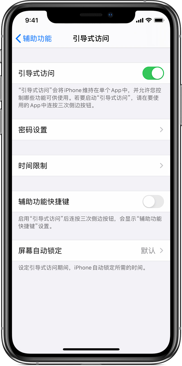 打安镇苹果手机维修分享如何在 iPhone 上退出引导式访问 