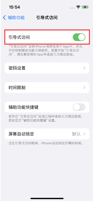 打安镇苹果14维修店分享iPhone 14引导式访问按三下没反应怎么办 