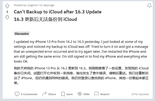 打安镇苹果手机维修分享iOS 16.3 升级后多项 iCloud 服务无法同步怎么办 