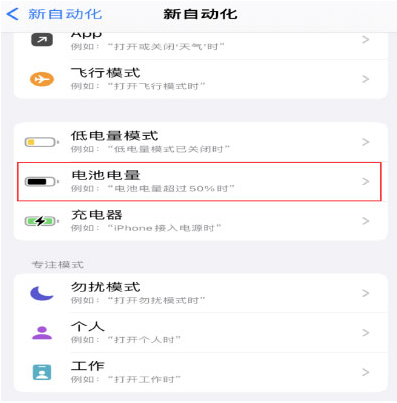 打安镇苹果手机维修分享iPhone 在需要时自动开启“低电量模式”的方法 