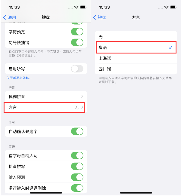 打安镇苹果14服务点分享iPhone 14plus设置键盘粤语方言的方法 