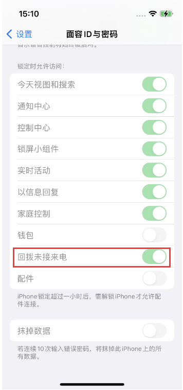 打安镇苹果14维修店分享iPhone14禁用锁定时回拨未接来电方法 