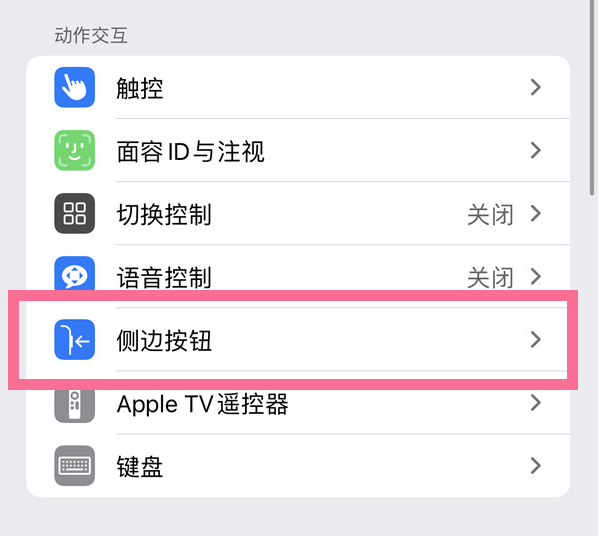 打安镇苹果14维修店分享iPhone14 Plus侧键双击下载功能关闭方法 