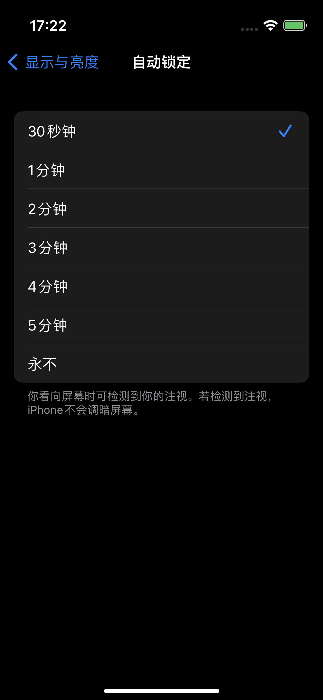 打安镇苹果14维修分享iPhone 14 修改亮屏时间方法 