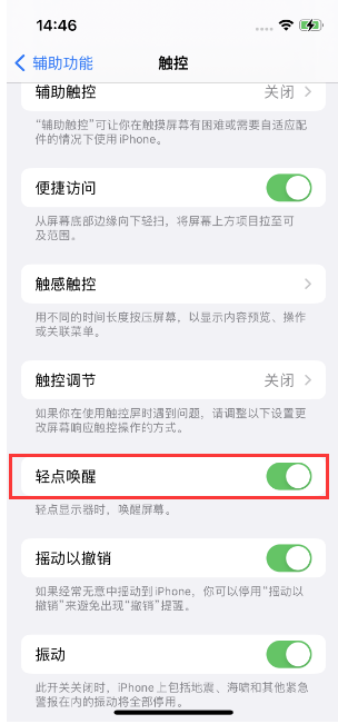 打安镇苹果14维修店分享iPhone 14双击屏幕不亮怎么办 