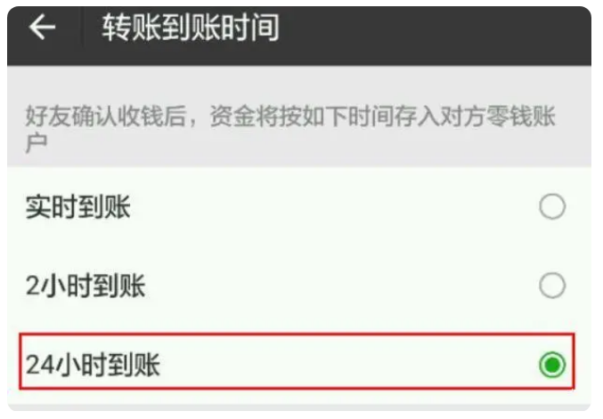 打安镇苹果手机维修分享iPhone微信转账24小时到账设置方法 