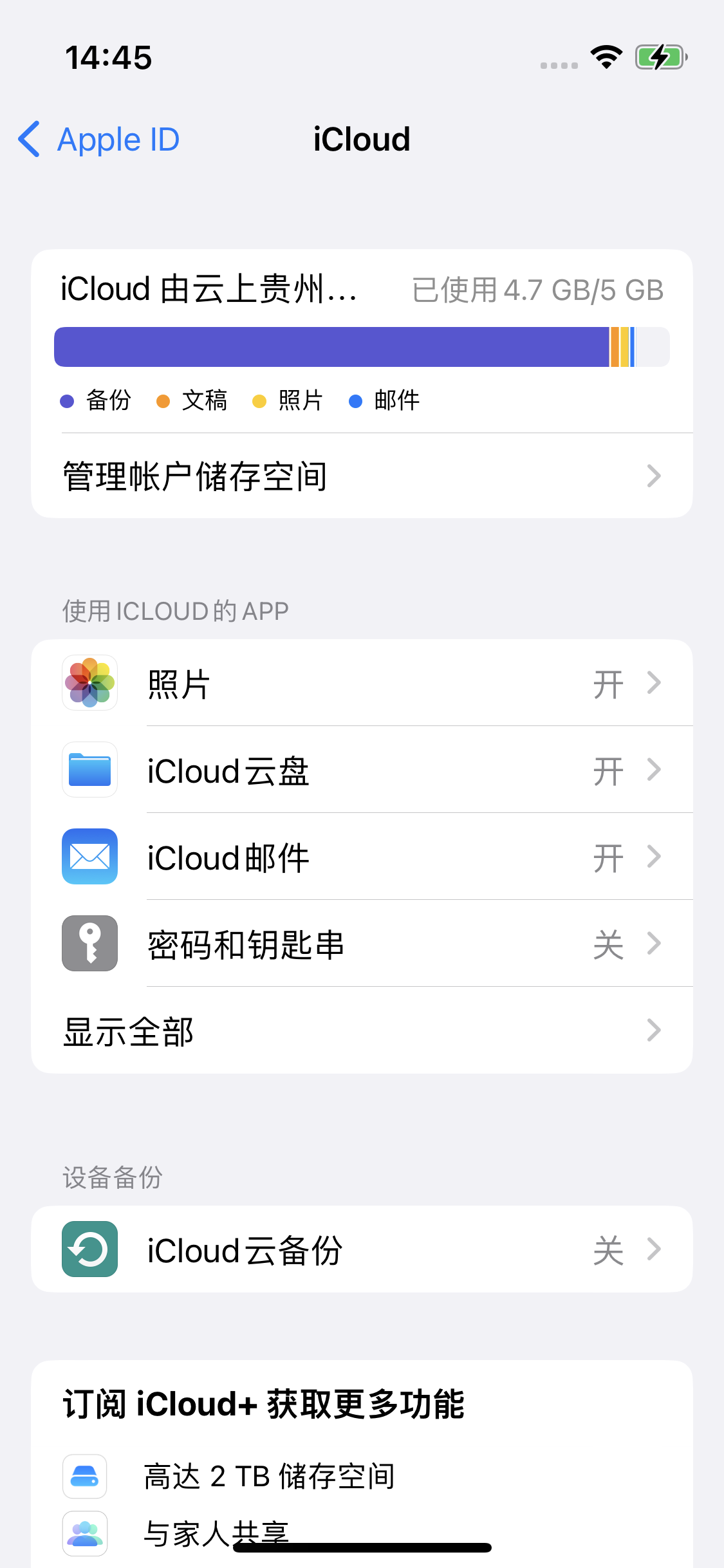 打安镇苹果14维修分享iPhone 14 开启iCloud钥匙串方法 