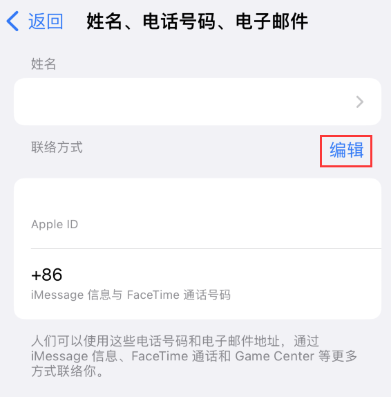 打安镇苹果手机维修点分享iPhone 上更新 Apple ID的方法 