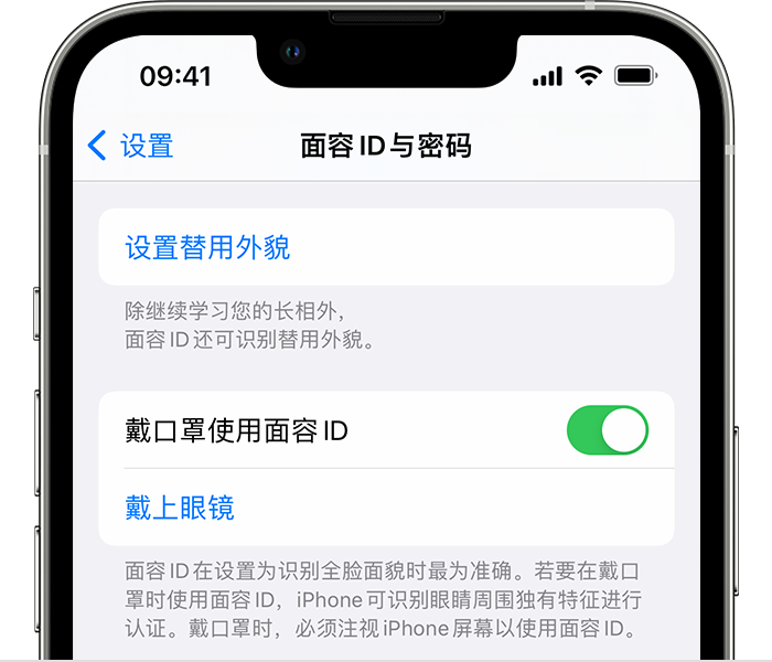 打安镇苹果14维修店分享佩戴口罩时通过面容 ID 解锁 iPhone 14的方法 