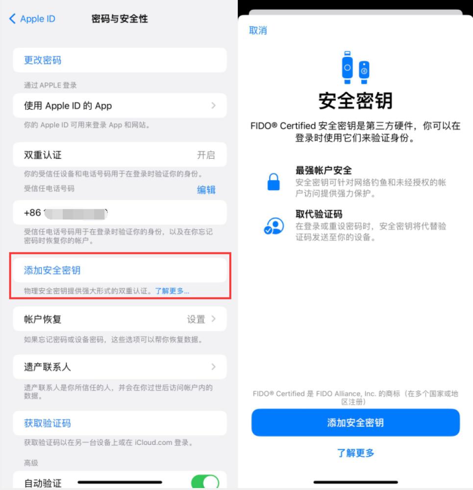 打安镇苹果服务网点分享物理安全密钥有什么用？iOS 16.3新增支持物理安全密钥会更安全吗？ 