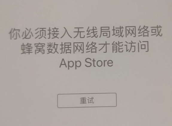 打安镇苹果服务网点分享无法在 iPhone 上打开 App Store 怎么办 