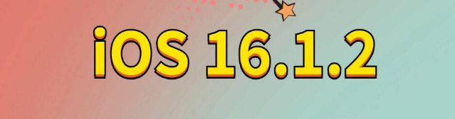 打安镇苹果手机维修分享iOS 16.1.2正式版更新内容及升级方法 