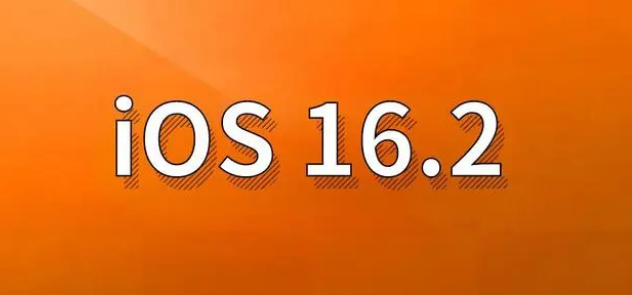 打安镇苹果手机维修分享哪些机型建议升级到iOS 16.2版本 