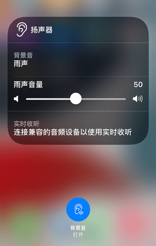 打安镇苹果14维修分享iPhone 14 使用技巧：通过自带的“背景音”功能播放雨声和其他环境噪声 