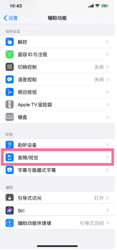 打安镇苹果14维修分享iPhone 14 如何设置开关机声音 