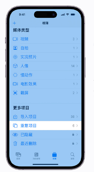 打安镇苹果手机维修分享升级 iOS 16 后无法查看到“重复项目”相簿怎么办 