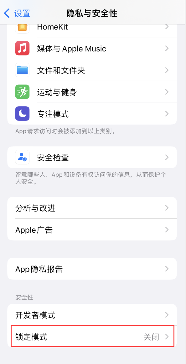打安镇苹果手机维修分享iOS 16 “锁定模式”是什么 