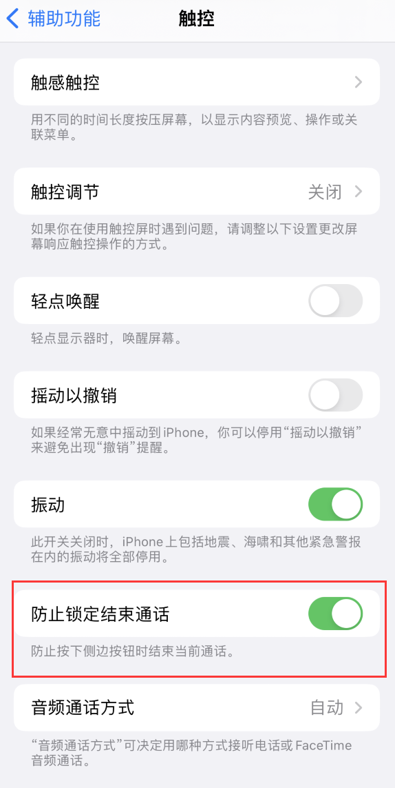 打安镇苹果手机维修分享iOS 16 新增“防止锁定结束通话”选项，避免不小心挂断重要电话 