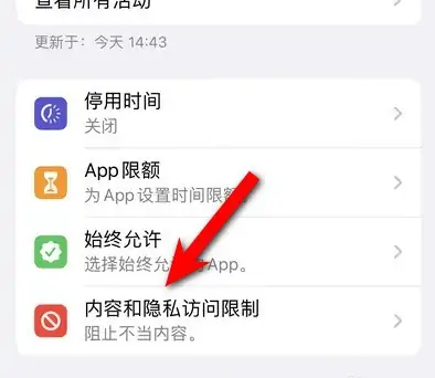 打安镇苹果14维修分享iPhone 14内容和隐私访问限制开启方法 